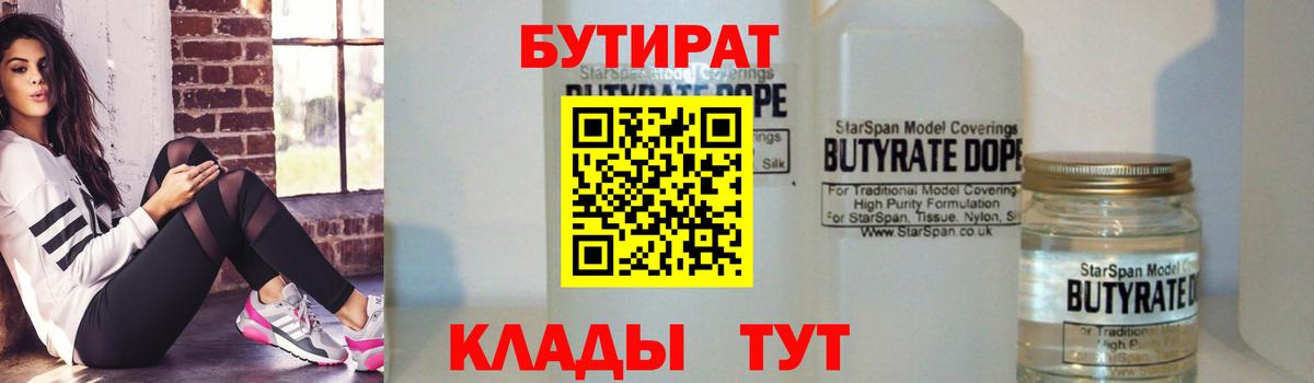 БУТИРАТ  Вход с VPN  Шарыпово  Бутират GHB 