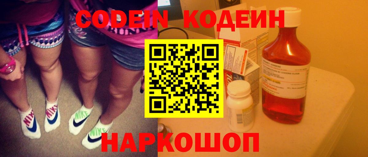 Шарыпово  Кодеиновый сироп Lean Purple Drank  Codein напиток Lean (лин)  Вход с VPN 