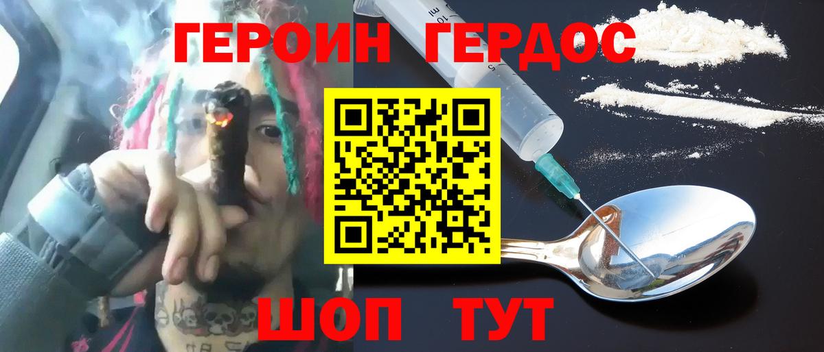 ГЕРОИН VHQ  Вход с VPN  Шарыпово 