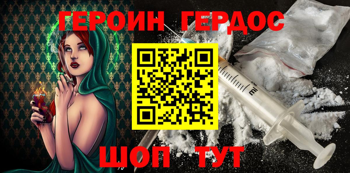 ГЕРОИН белый Шарыпово