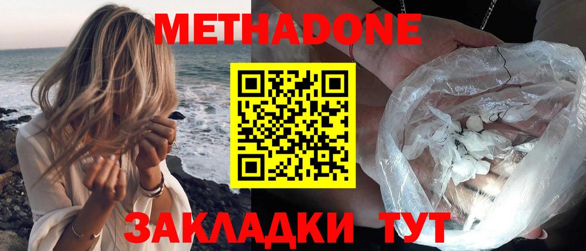 Метадон кристалл  Метадон кристалл  Вход с VPN  площадка наркотические препараты  Шарыпово 